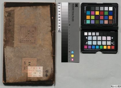 02582 名山记 0124103916 1.jpg