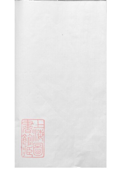 02586 山渦褚氏宗譜 1207211439 1.jpg