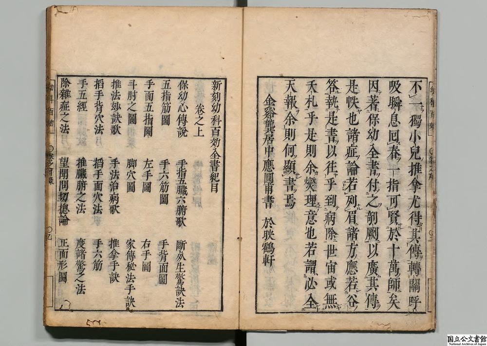 -新刻幼科百効全书__