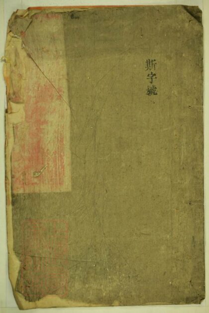 02591 山邊潘氏家譜 1207211443 1.jpg