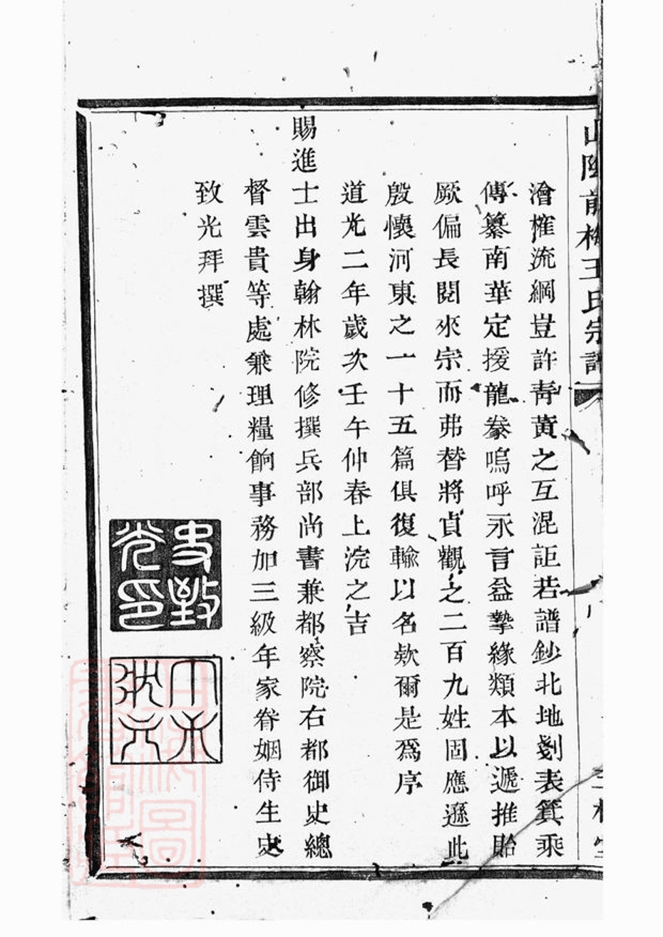 _山陰前梅王氏宗譜__