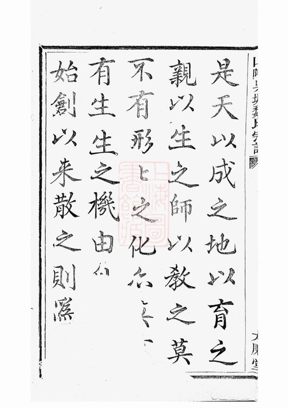 _山陰吳塘魏氏宗譜__