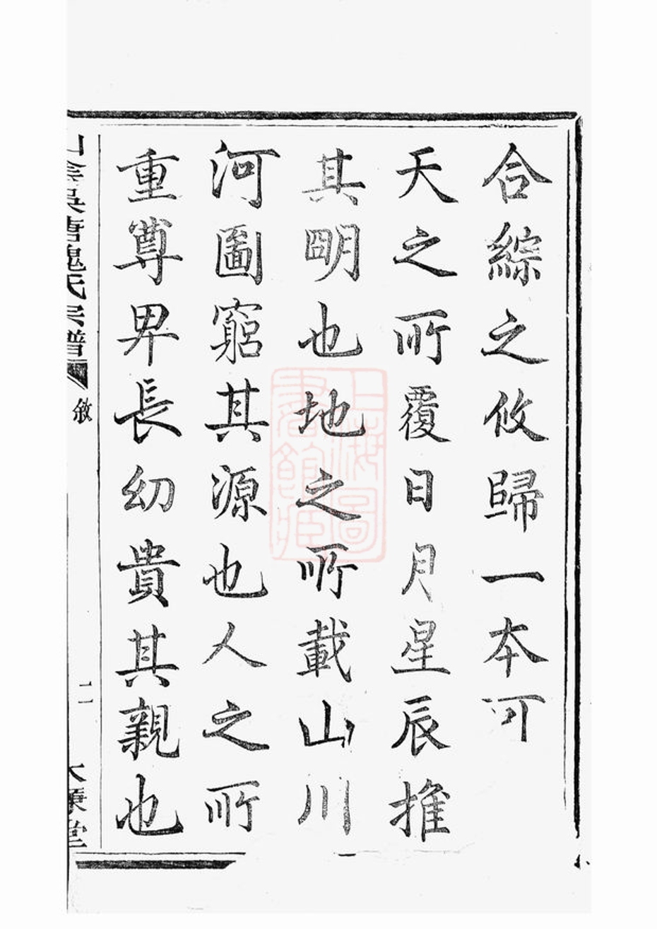 _山陰吳塘魏氏宗譜__