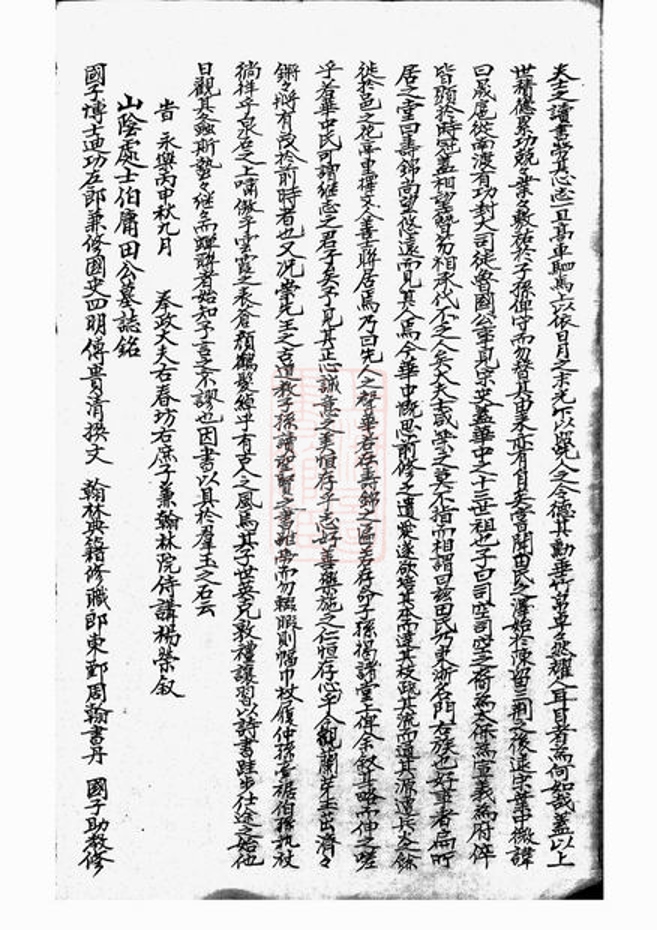 _山陰天樂歡潭田氏宗譜 version __
