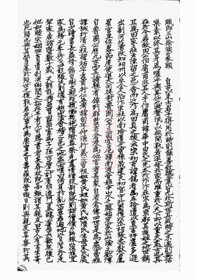 _山陰天樂歡潭田氏宗譜 version __