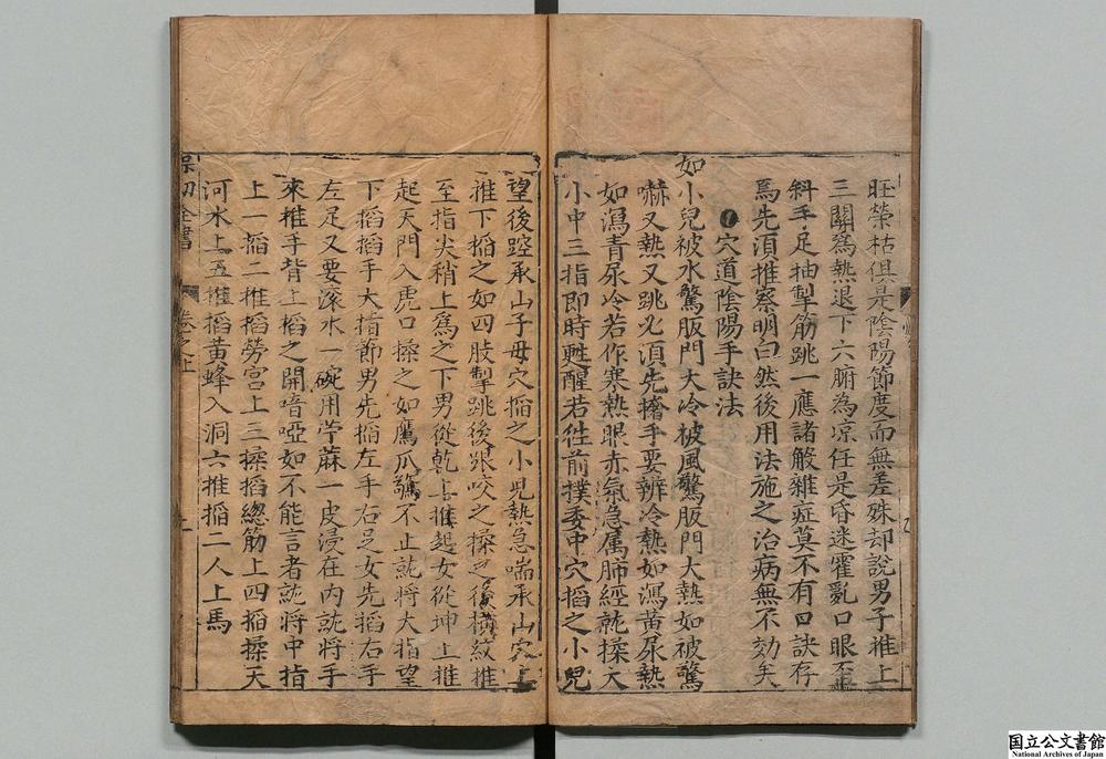-新刊太乙秘传急救小儿推拿法__