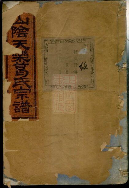 02599 山陰天樂葛氏宗譜 Version 2 1207211449 1.jpg