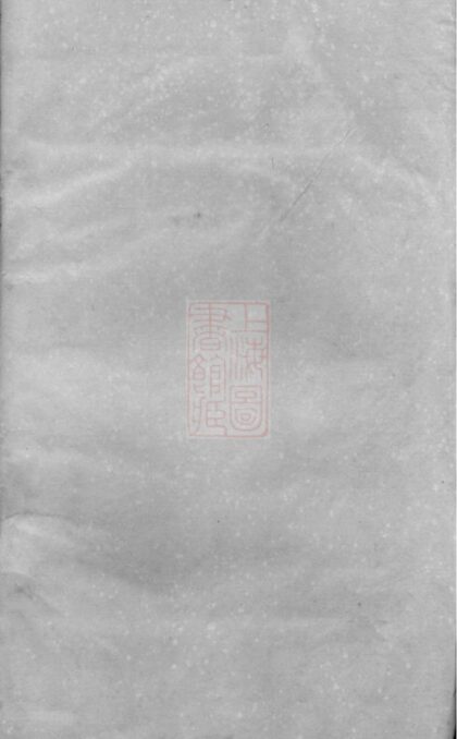 02601 山陰安昌徐氏宗譜 Version 1 1207211452 1.jpg