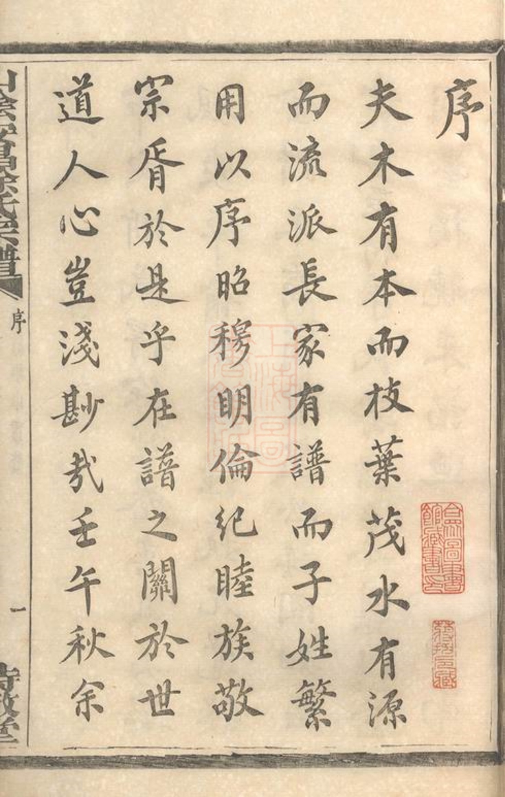 _山陰安昌徐氏宗譜 version __