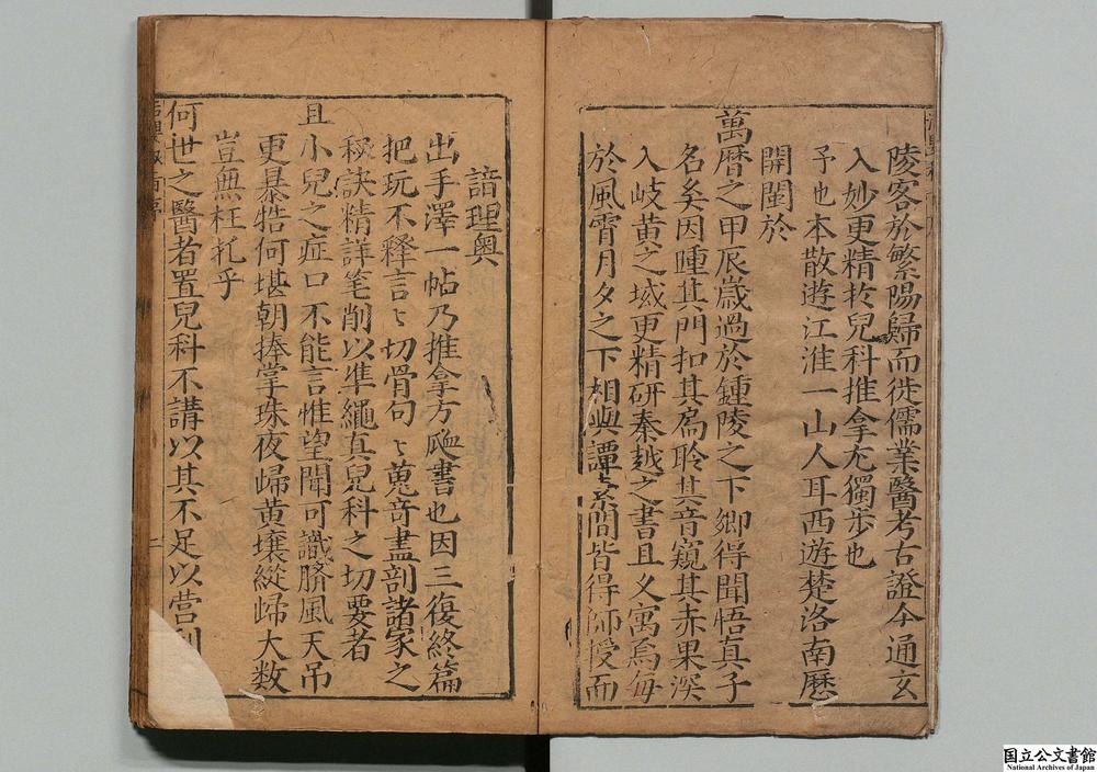 -新锓儿科选粹太乙仙传活婴秘旨推拿方脉__