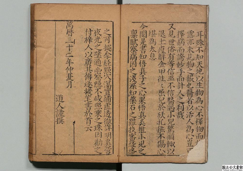 -新锓儿科选粹太乙仙传活婴秘旨推拿方脉__