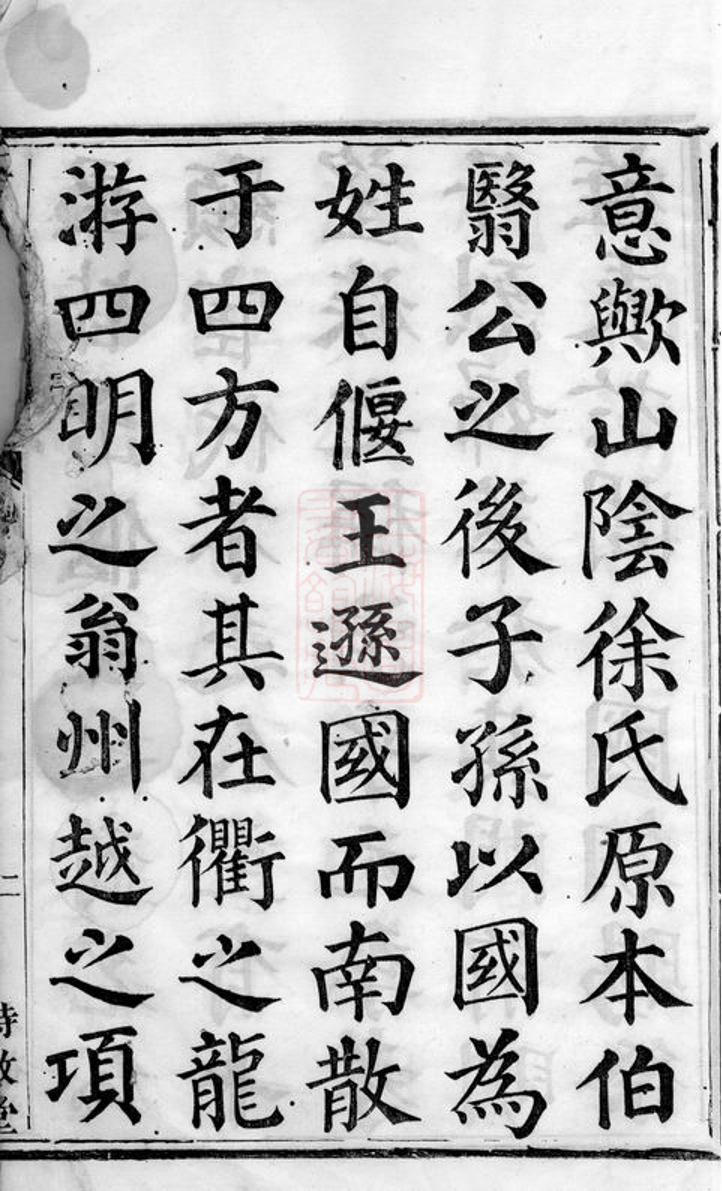 _山陰安昌徐氏宗譜 version __