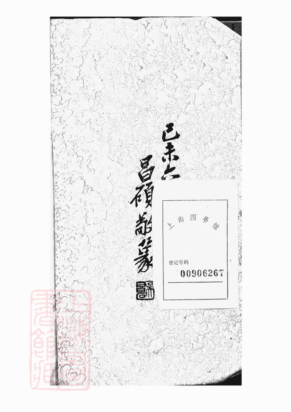 _山陰州山吳氏族譜 version part __