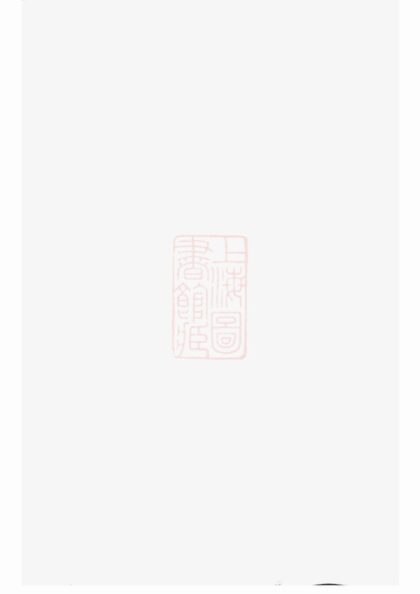 02609 山陰州山吳氏族譜 Version 2 Part 1 1207211459 1.jpg