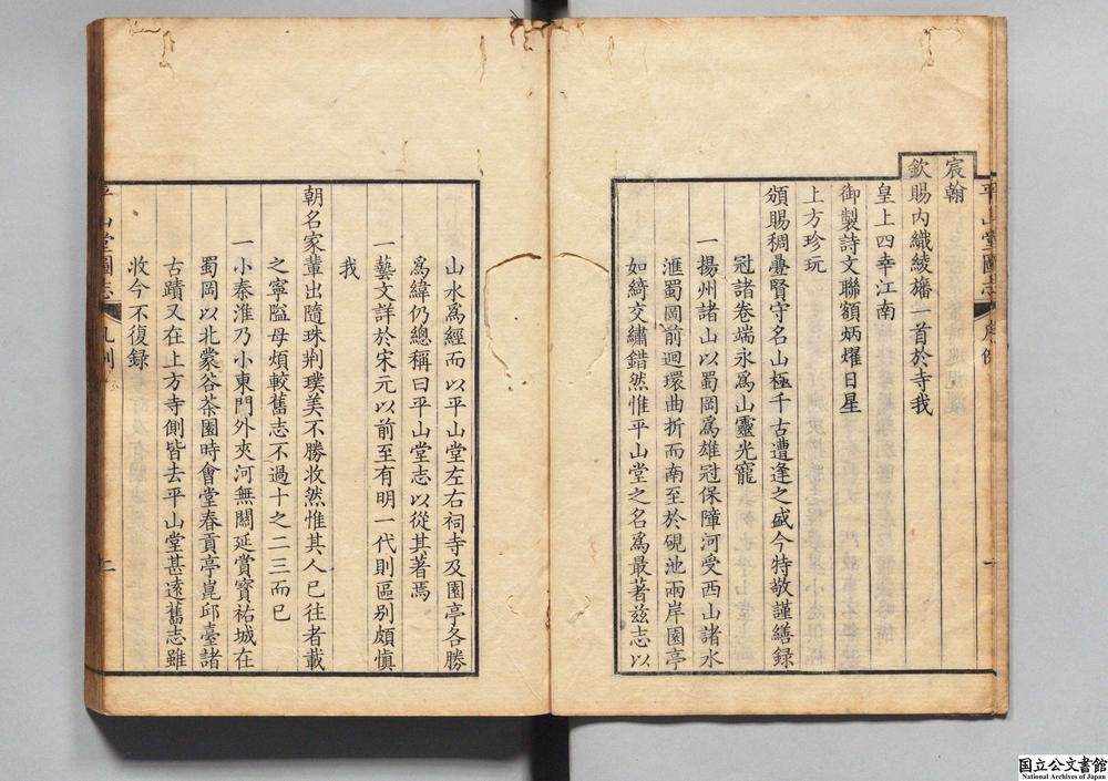 -平山堂图志__