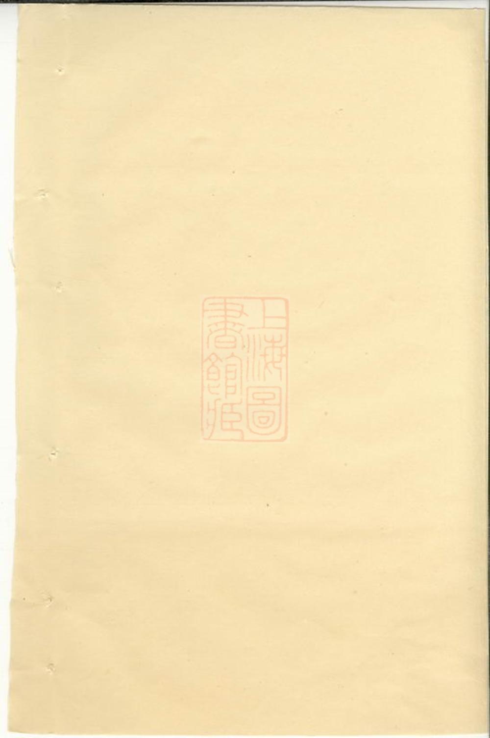 _山陰州山吳氏族譜 version __