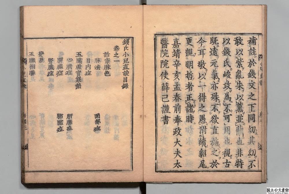 -钱氏小儿直诀__