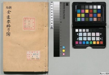 02615 新编金匮要略方论 0124181650 1.jpg