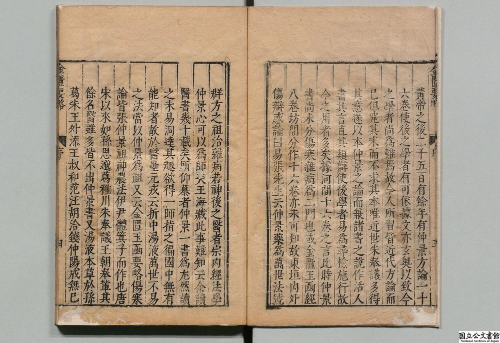 -新编金匮要略方论__