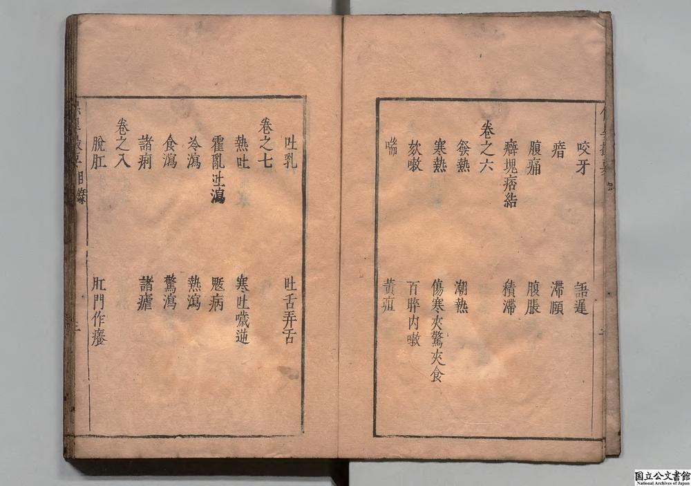 -保婴撮要__