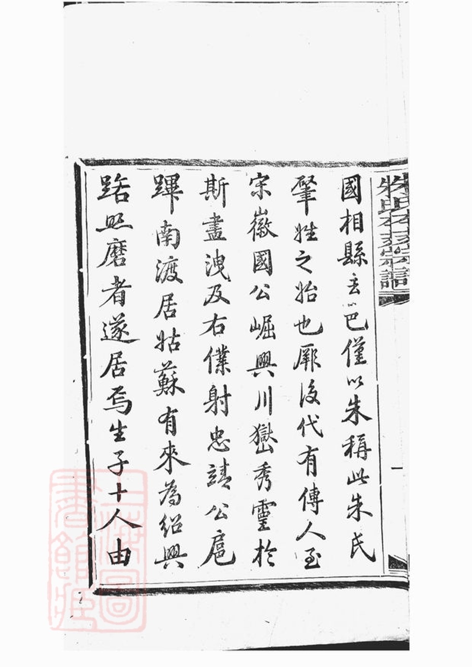 _山陰柯山朱氏本支宗譜__