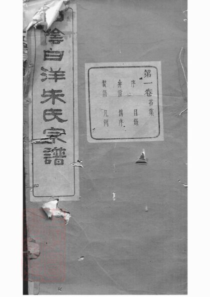 02622 山陰白洋朱氏宗譜 Part 1 1207211510 1.jpg
