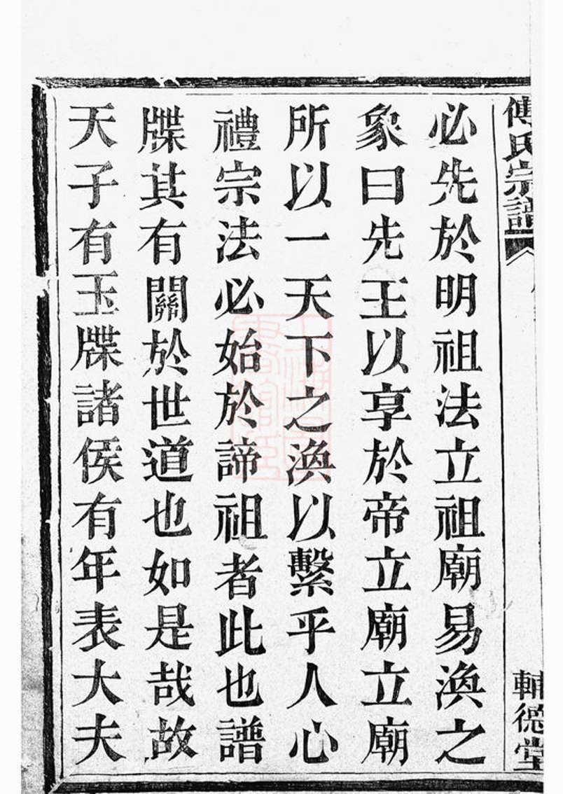 _山陰荷湖傅氏宗譜__