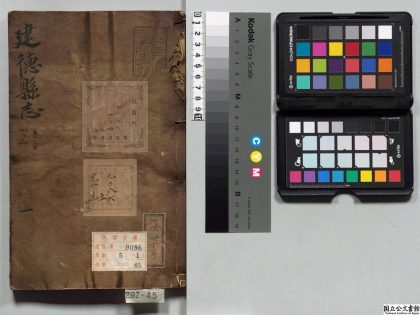 02626 建徳县志 0124104444 1.jpg
