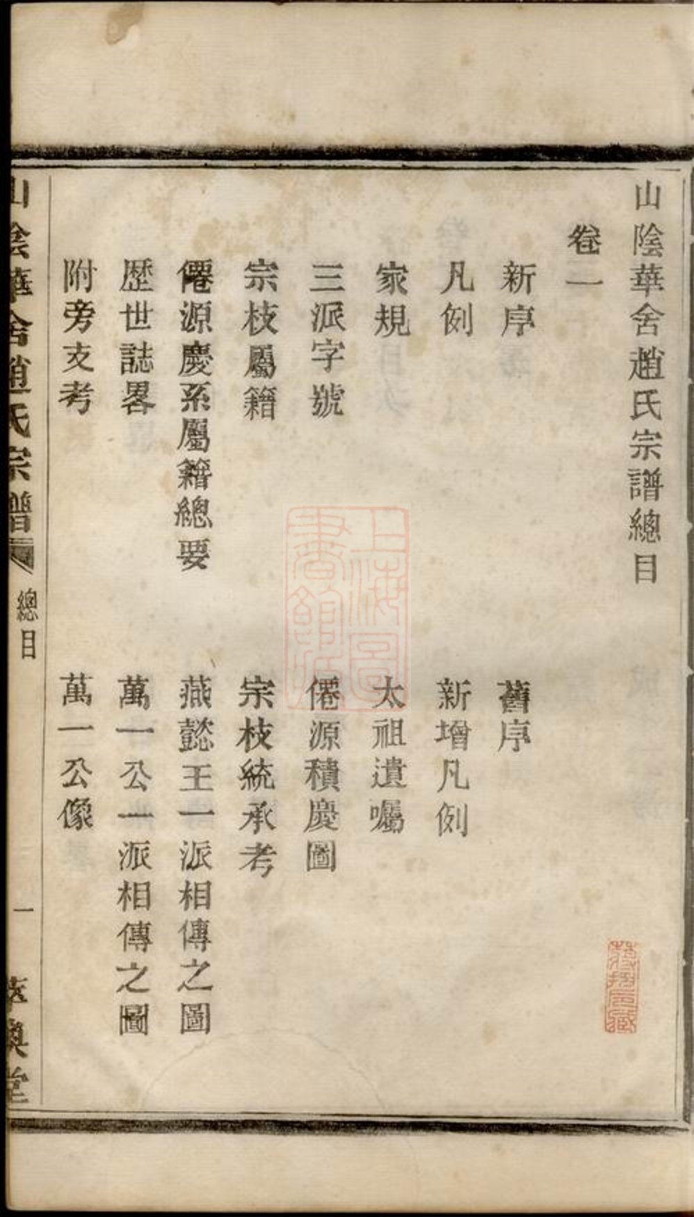 _山陰華舍趙氏宗譜 version part __