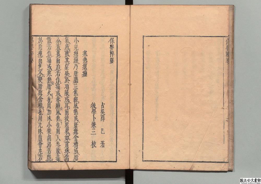 -保婴粹要__