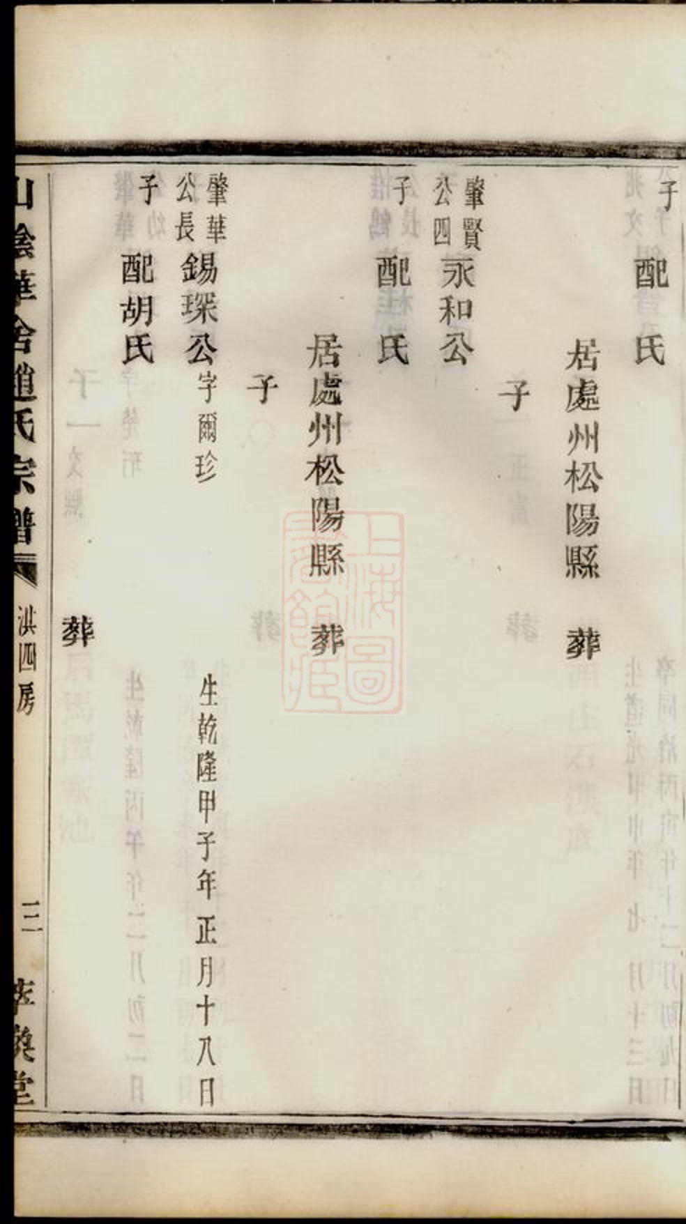 _山陰華舍趙氏宗譜 version part __