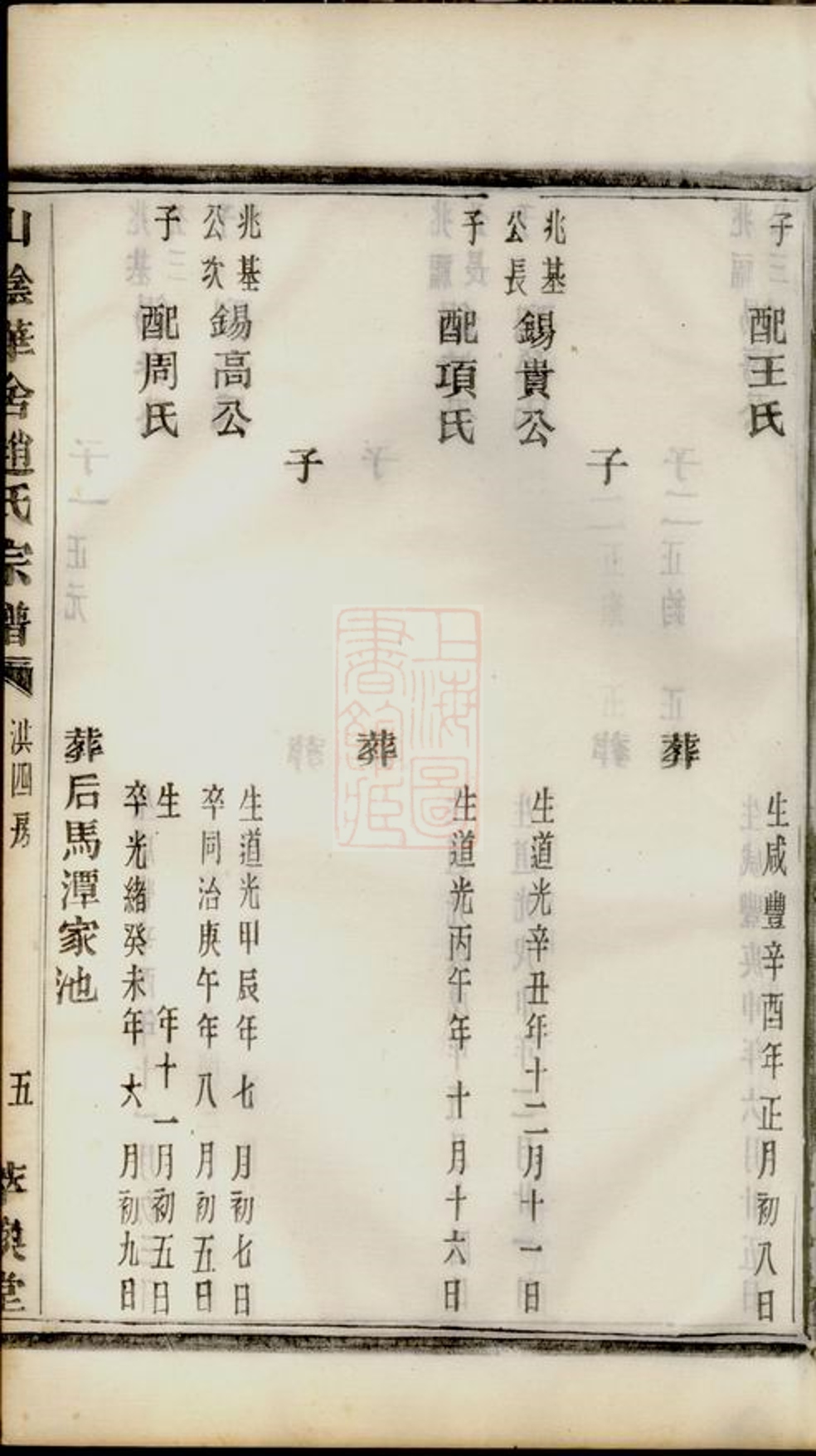 _山陰華舍趙氏宗譜 version part __