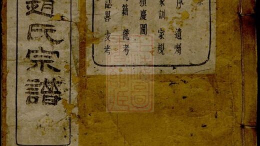 02628 山陰華舍趙氏宗譜 Version 2 Part 1 1207211517 1.jpg