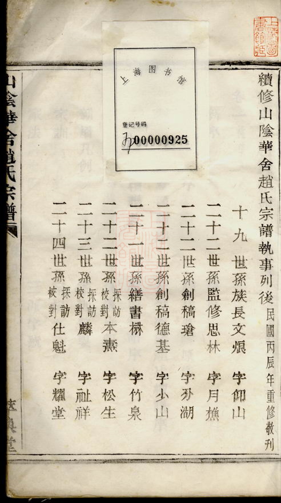 _山陰華舍趙氏宗譜 version part __
