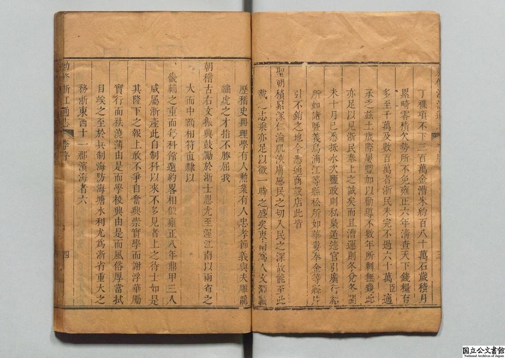 -勅修浙江通志__