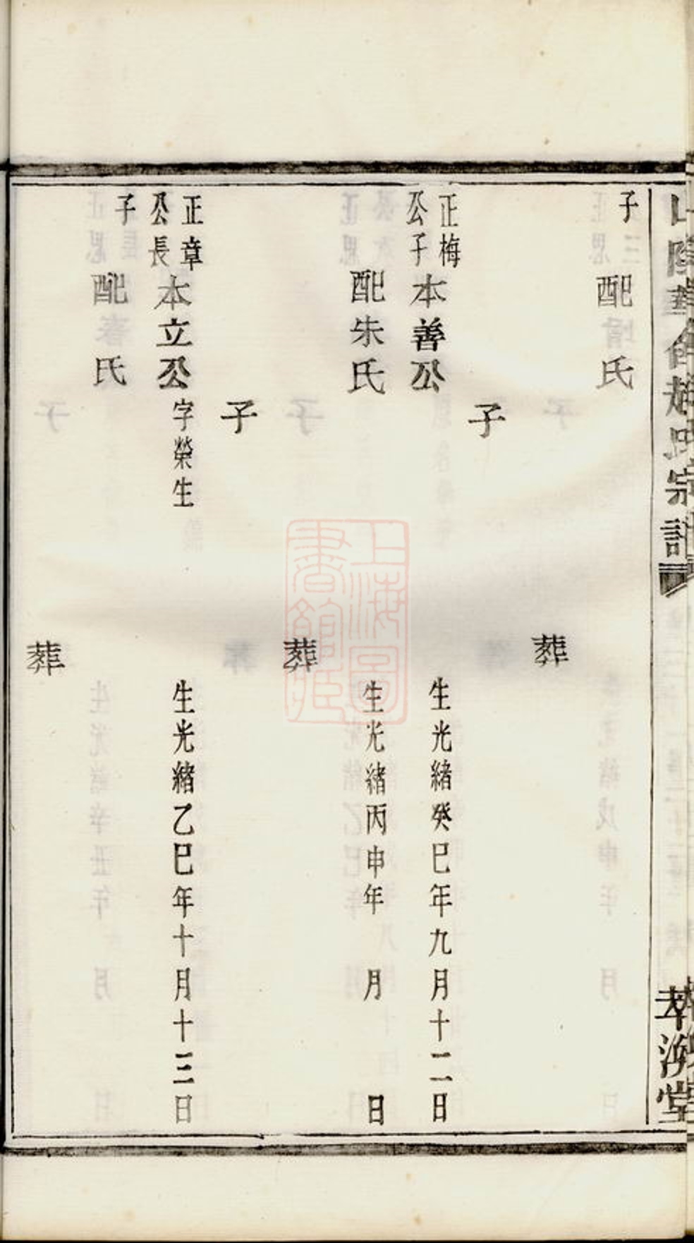 _山陰華舍趙氏宗譜 version part __