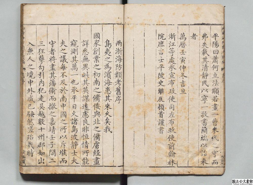 -两浙海防类考续编__