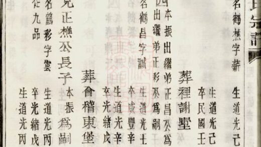 02630 山陰華舍趙氏宗譜 Version 2 Part 3 1207211519 1.jpg