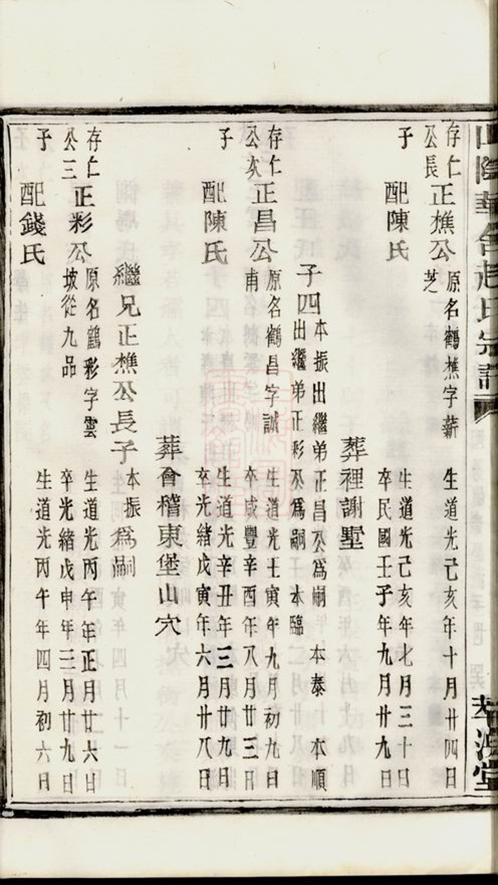 _山陰華舍趙氏宗譜 version part __
