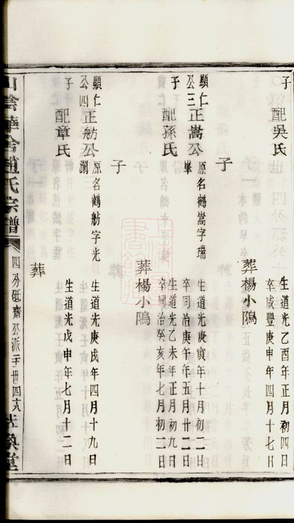 _山陰華舍趙氏宗譜 version part __