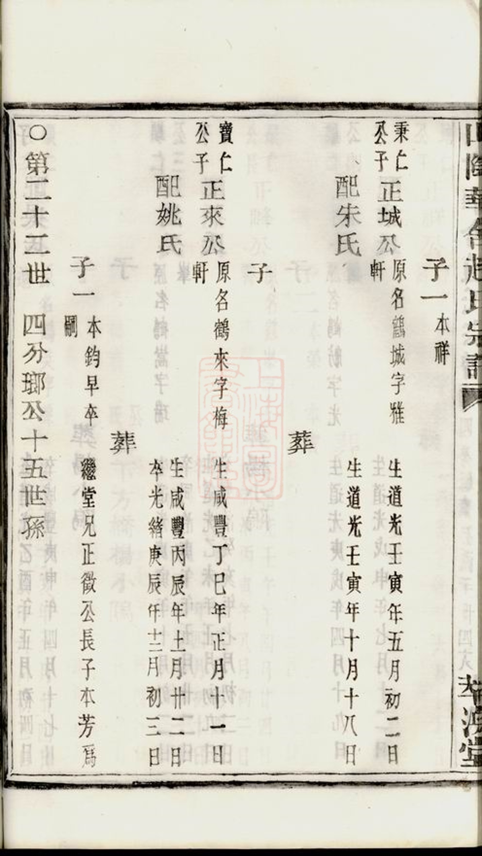 _山陰華舍趙氏宗譜 version part __