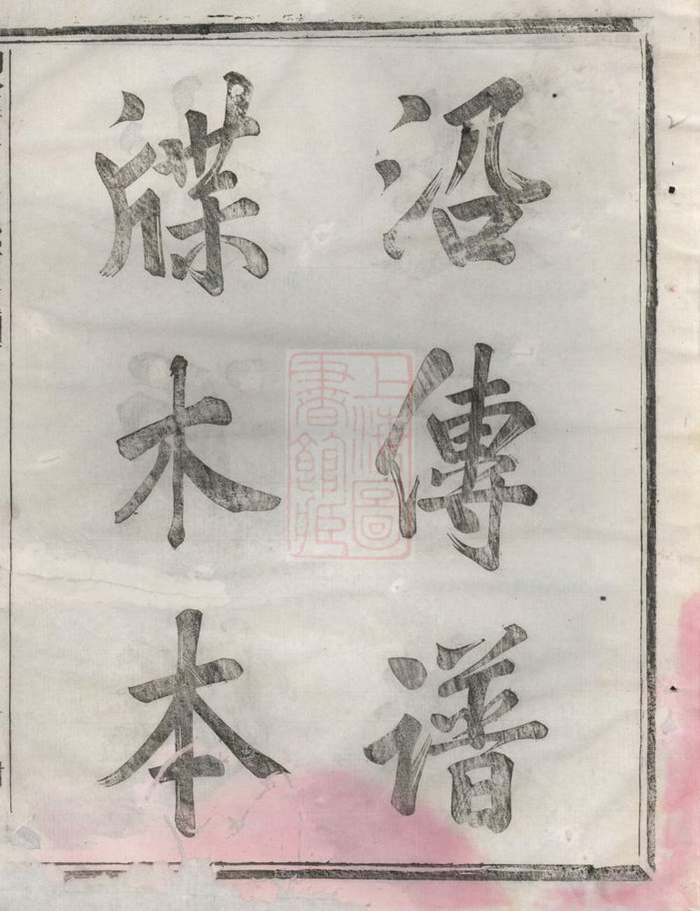 _山陰黃山朱氏重修宗譜__