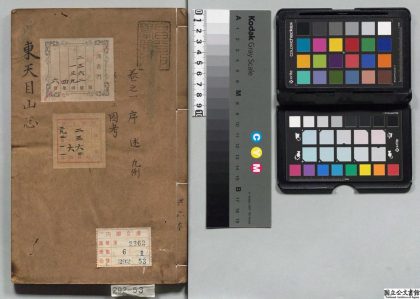 02634 东天目山志 0124104549 1.jpg