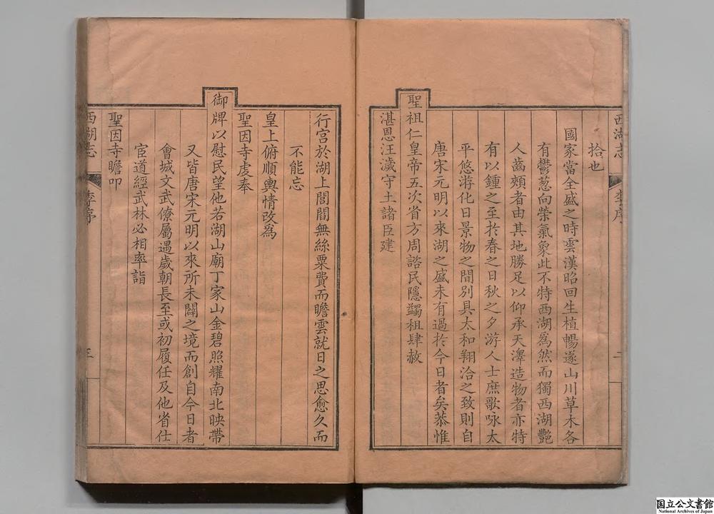 -西湖志__