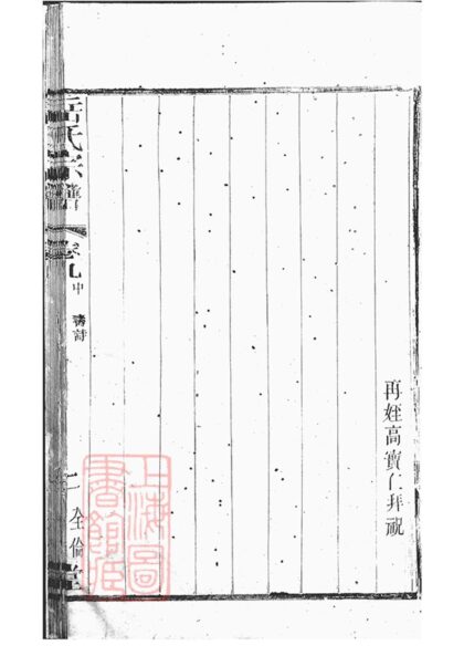 02641 岳氏宗譜 Part 3 1207211528 1.jpg