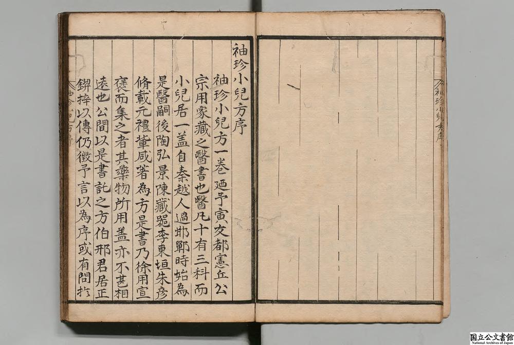 -袖珍小儿方__