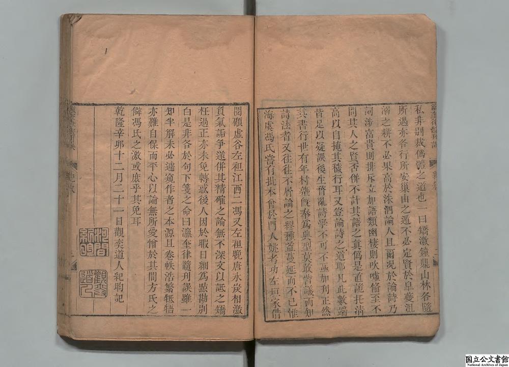-瀛奎律髄刊误__