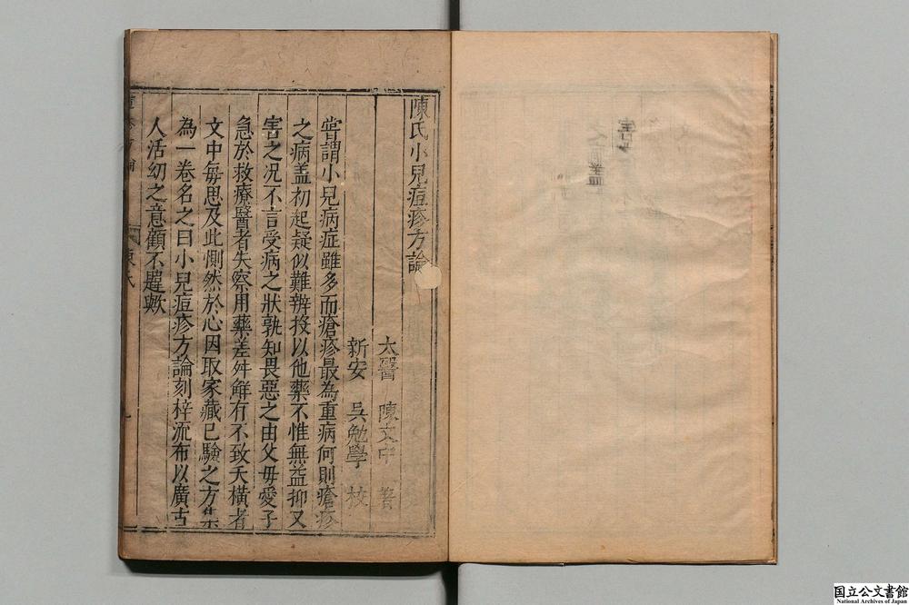 -陈蔡二先生合并痘疹方__