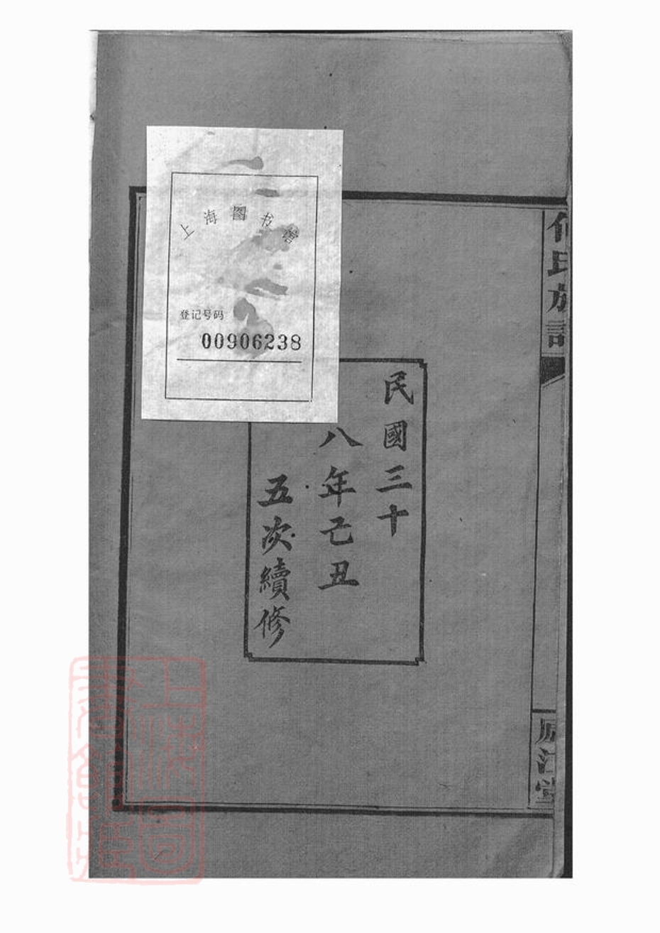 _岳陽坪橋河何氏族譜__