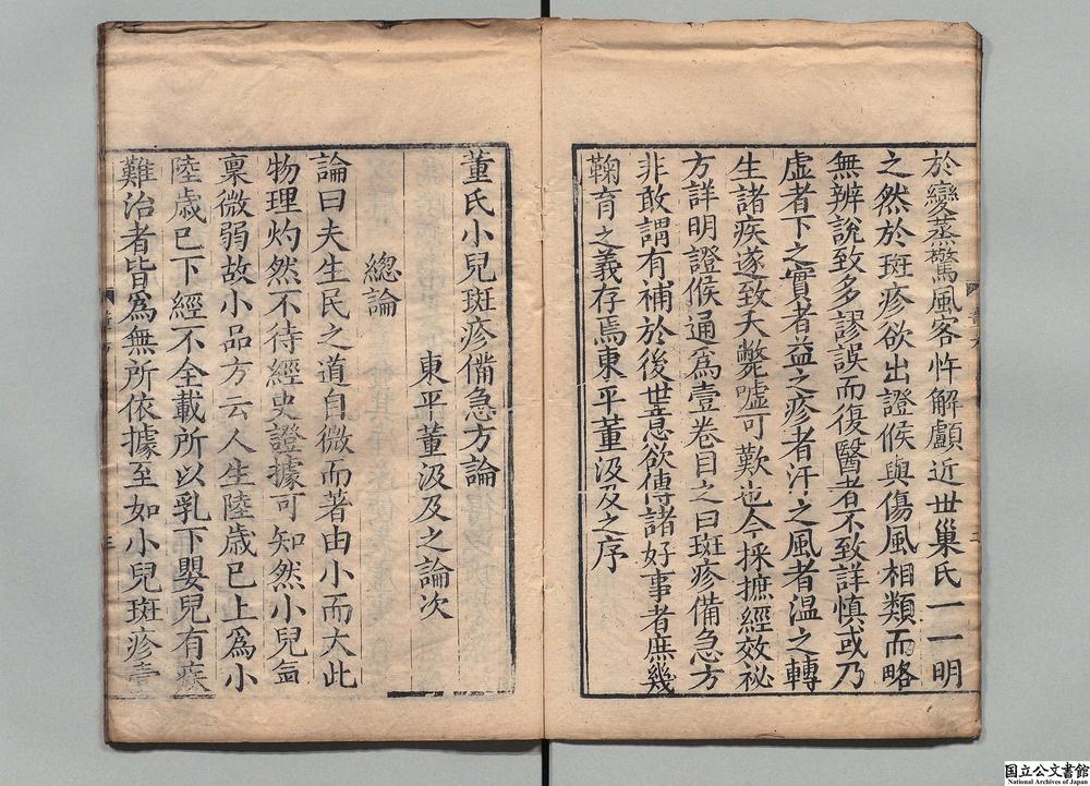 -董氏小儿斑疹备急方论__